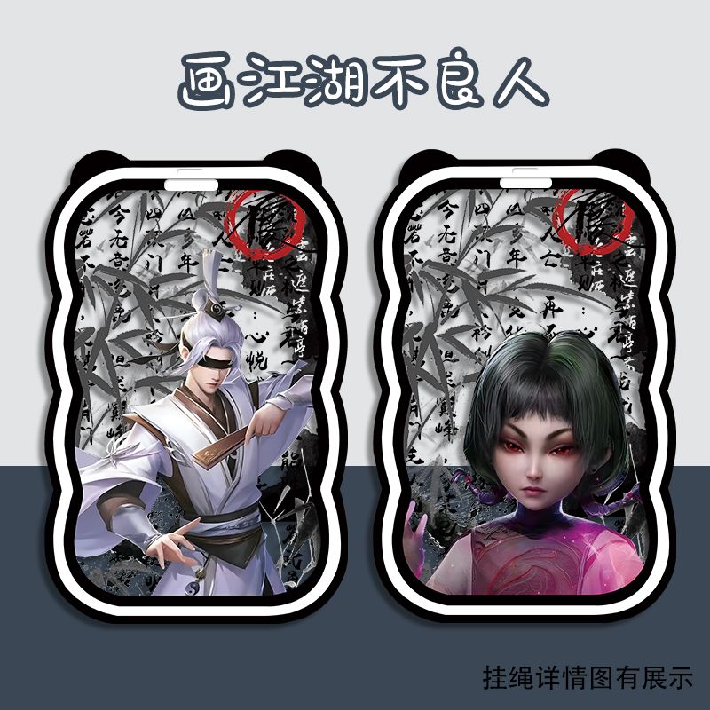 画江湖之不良人周边波浪卡套李星云姬如雪学生定制公交地铁卡饭卡