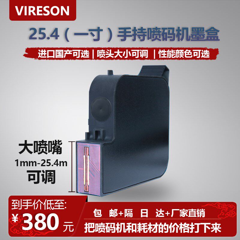 极速IUT 308s/309s手持喷码机墨盒大G字符快干墨盒25.4mm大喷头墨,淘宝优惠券,粉丝福利购,淘宝优惠卷