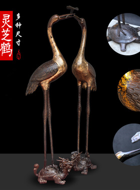 新品青铜器仿古摆件灵芝鹤龟上鹤 仙鹤祝寿礼品装饰V工艺品摆件
