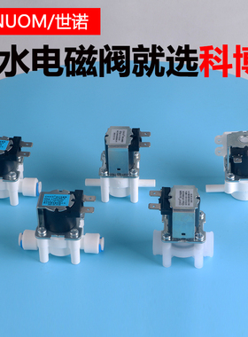 新品通用科博全套电磁阀纯水机进水废水组合阀30Q0CC净水器18秒冲