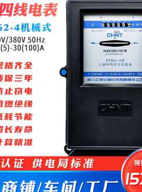 新品DD862-4单相电表220V60A三相老款机械式TMD862电度表电能表38