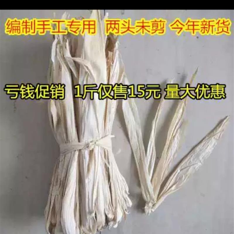 。玉米叶子编织工艺礼品摆饰幼儿园手工用玉米皮威海零碎两头已剪-图3