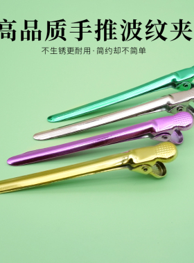 新品美发夹子发型师m专用彩色钢夹理发剪发分区钢夹烫发夹理发用