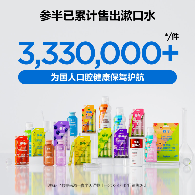 参半益生菌条装漱口水一次性便携式条状呵护口腔男女清新口气