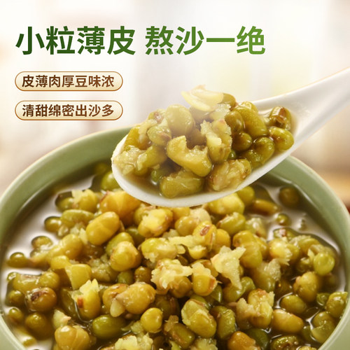 东北有机绿豆新货国标一级750g豆子绿豆汤水糕可发芽五谷杂粮粥 - 图2