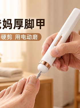 2026电动指甲锉高效率灰甲打磨器