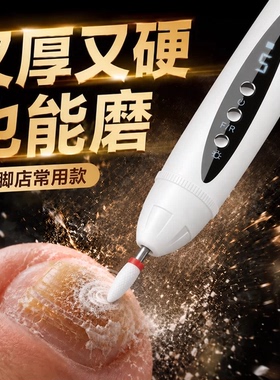 【灰甲磨甲器】灰指甲电动打磨机