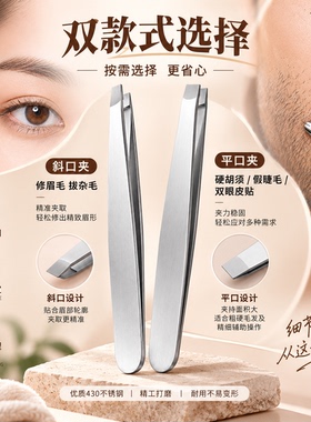拔胡子神器拔毛钳眉夹