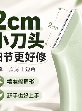 月牙型安全修眉刀女士初学者用