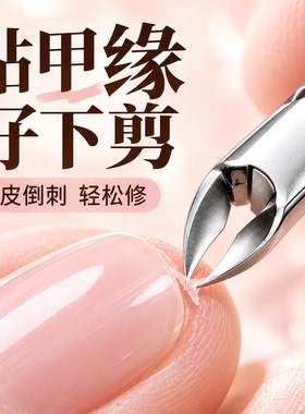 钢推死皮剪钳美甲套装倒刺死皮