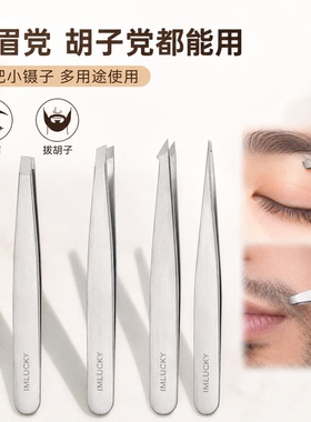 德国精密拔毛不断眉毛夹