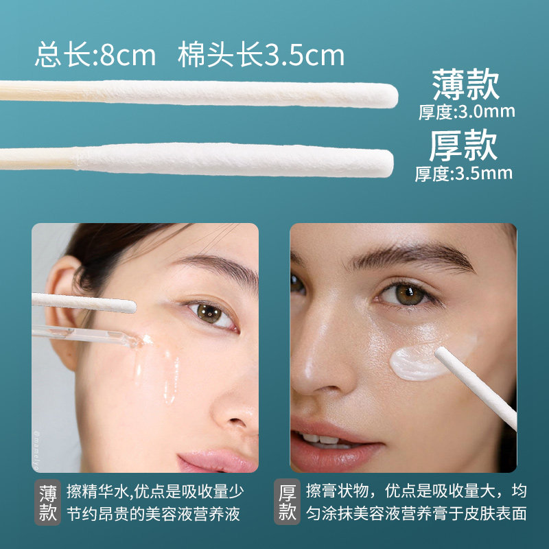 祛斑专用棉签超薄款美容院一次性精华保养液棉棒涂液化妆用长棉签,淘宝优惠券,粉丝福利购,淘宝优惠卷