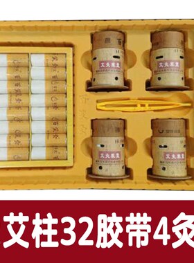 重庆百笑灸艾灸盒装置磁吸艾柱灸筒艾草条百笑凤保家用暖宫随身灸