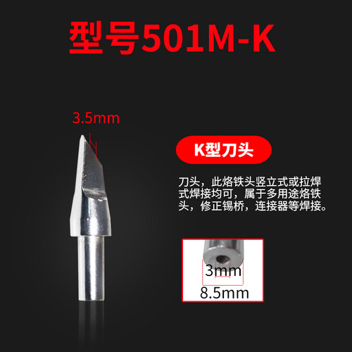 BK501烙铁头白光烙铁头恒温烙铁头电烙铁刀头烙铁头刀头 电烙铁 - 图1