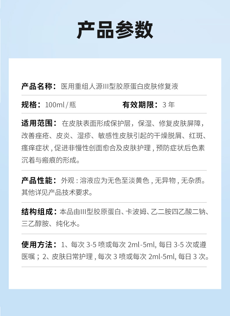 医用重组三型人源胶原蛋白液体敷料械字号敏感肌修复脸部泛红喷雾 - 图3