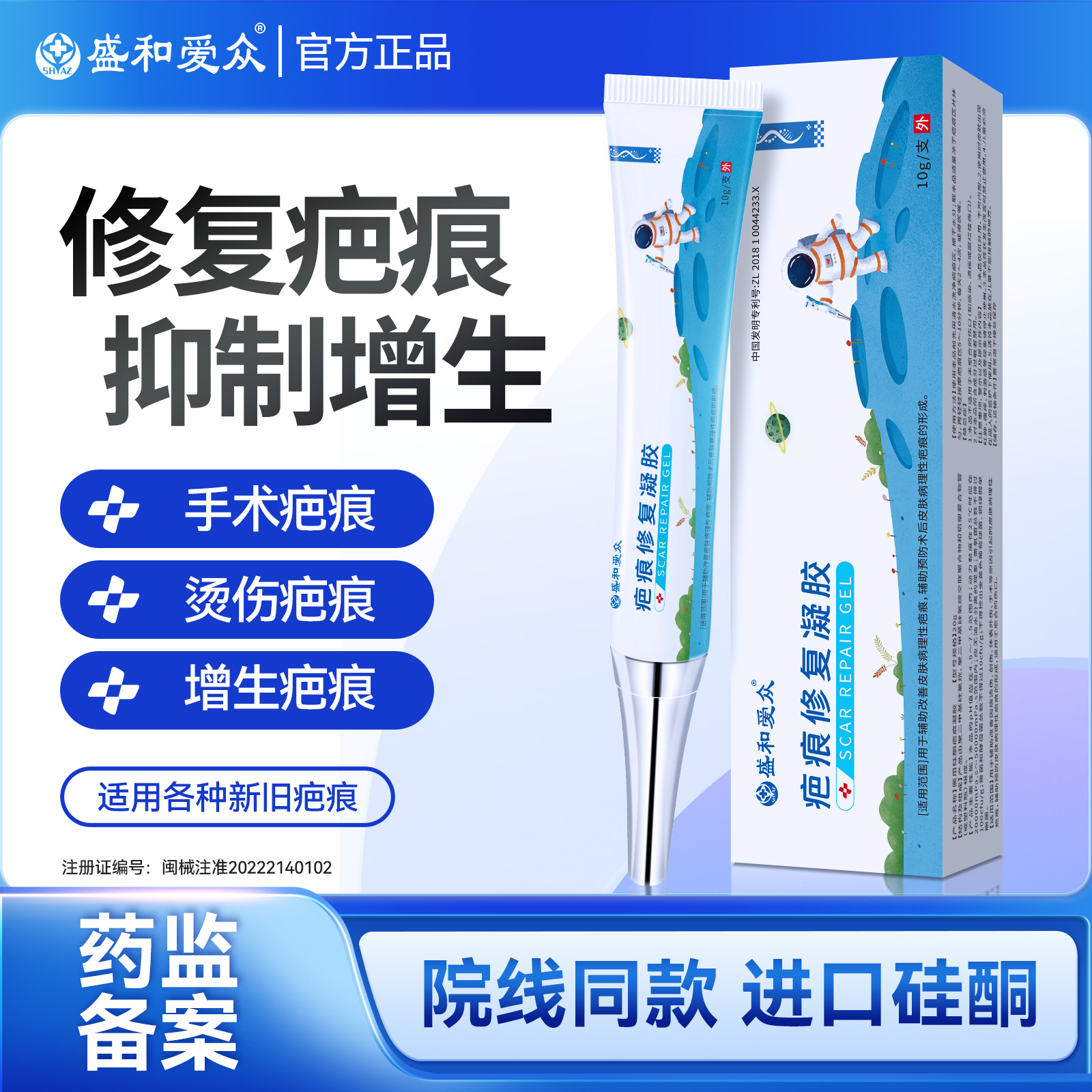 医用硅酮祛疤膏凹陷性疤痕增生凸起去除疙瘩刨腹产淡疤痕修复凝胶
