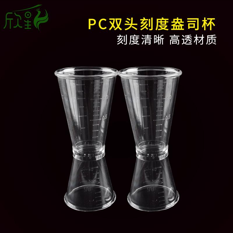 特惠PC盎司杯量酒器双头量杯/计量杯 刻度量杯 大号20/40双刻度杯 - 图1