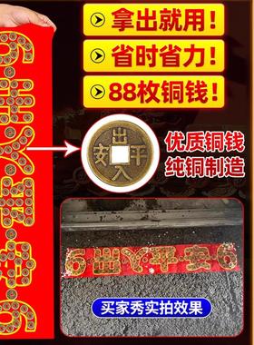 五帝钱压门槛入户门出入平安门槛石装修专用过门石下压的铜钱红布