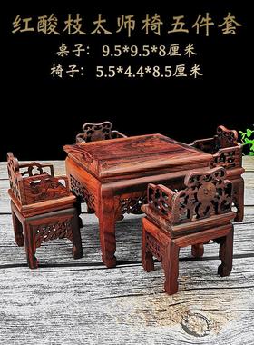 紫檀微型方桌古典桌椅模型蛋糕装饰椅子覆古迷你娃屋明清家俱摆件