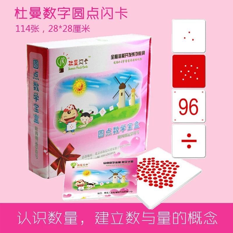 杜曼闪卡 Digital flash card for baby for teaching maths, early education, training