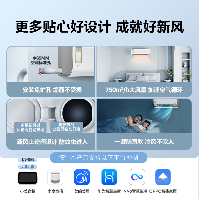 Midea/美的新风空调1.5匹一级能效变频家用挂机除菌静新风XF1-1 - 图2