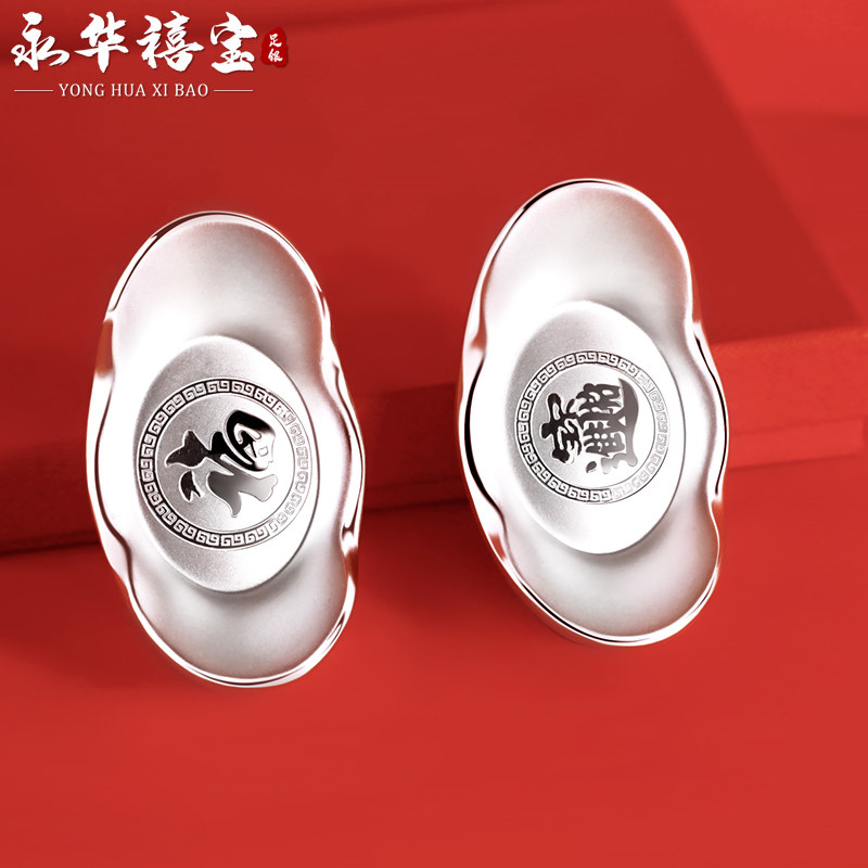 Yonghua Xibao Pure Silver 999 Fortune Silver Ingot Silver Ingot