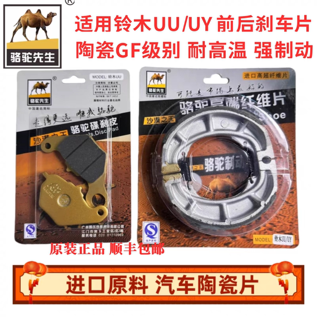 Suitable for Qingqi Suzuki UU/UY/US125T Lezhi UR Lizhi UZ110T front and rear brake pads carbon ceramic