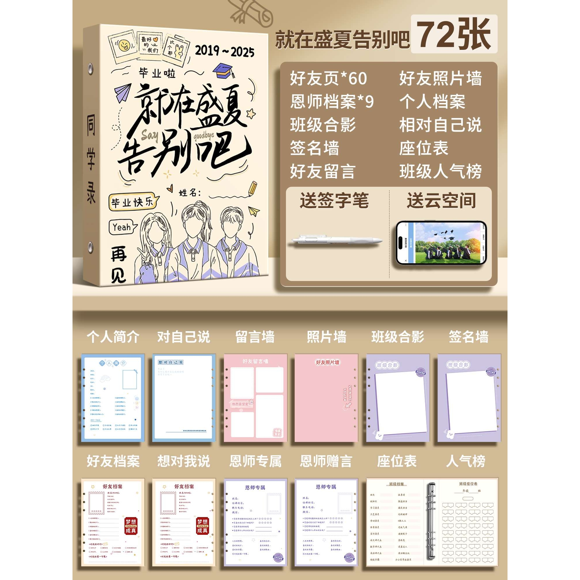 同学录小学生六年级2025新款女生高颜值小学毕业纪念册ing风小众 - 图0