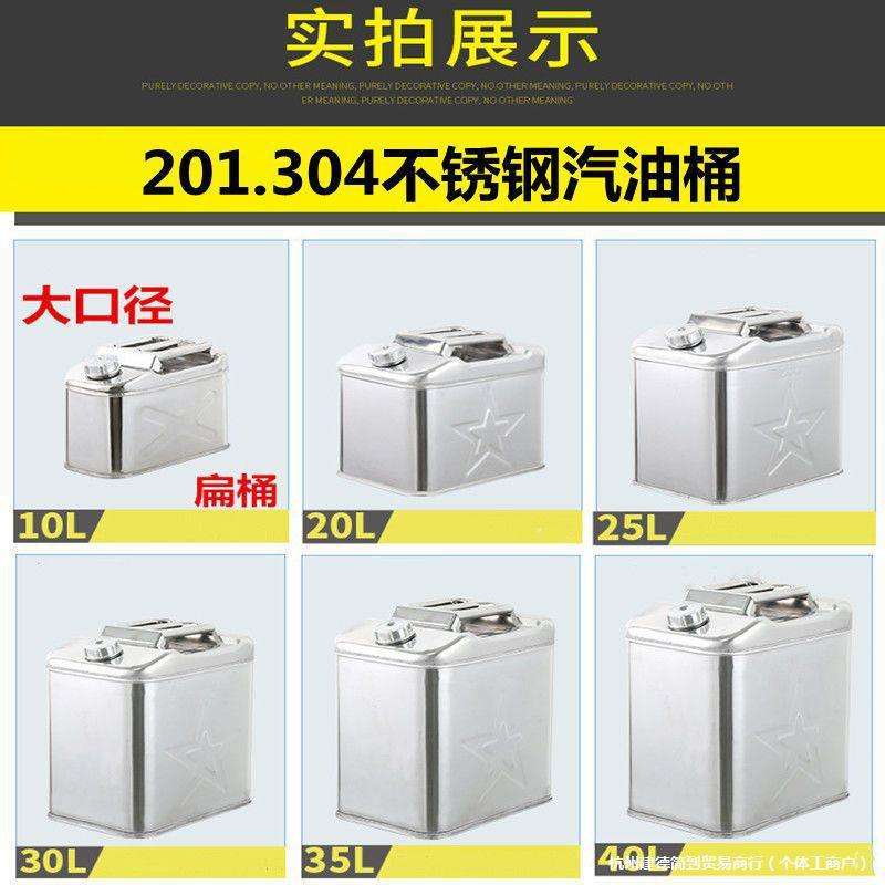 加厚201 304不锈钢油桶汽油桶30升20升10L柴油壶加油桶备用油箱 - 图1