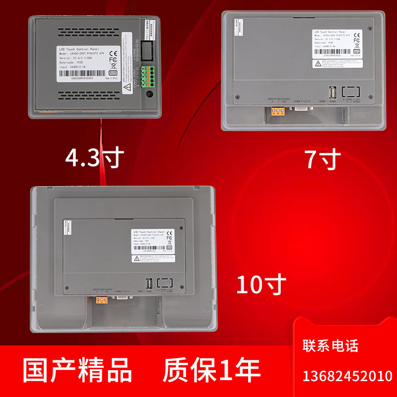 PLC触摸屏4.3寸7寸10寸 可远程穿透手机同屏控制工业人机界面 - 图0