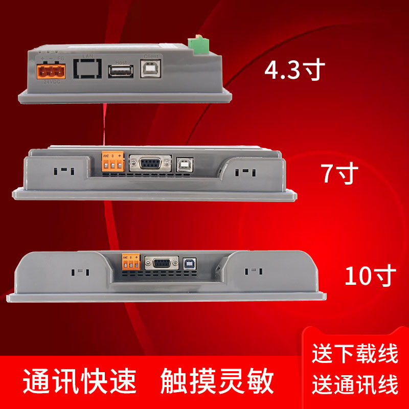 PLC触摸屏4.3寸7寸10寸 可远程穿透手机同屏控制工业人机界面 - 图1