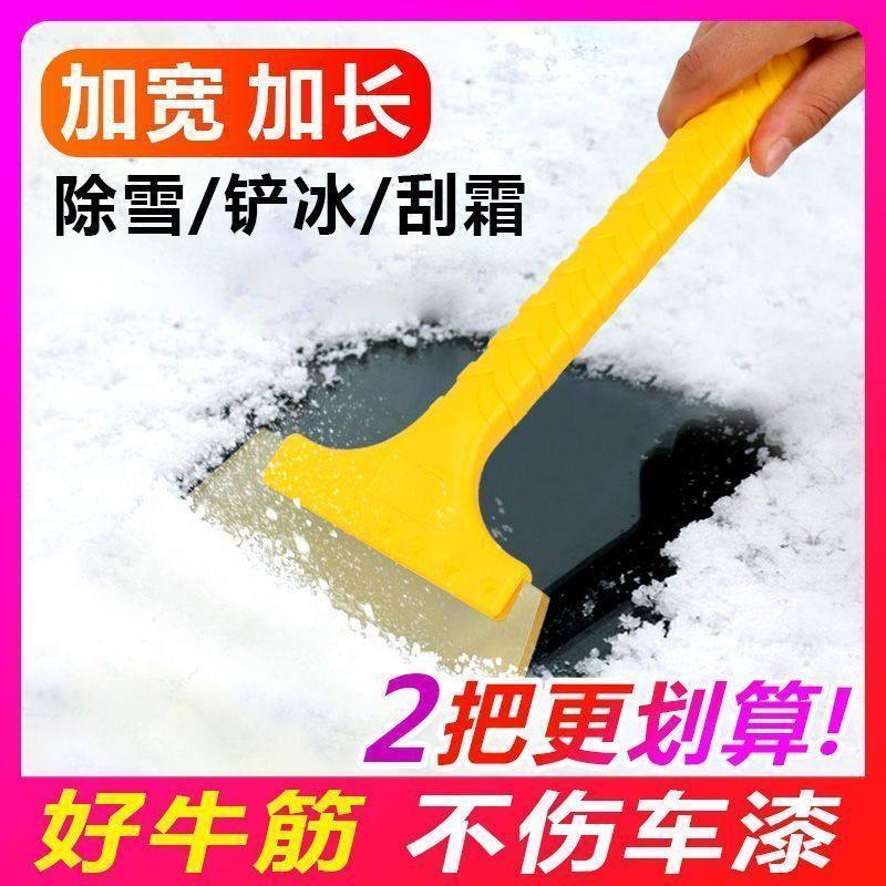 车用除雪铲汽车除冰铲神器除霜铲玻璃除雪刮雪器刮霜板清雪铲用品,淘宝优惠券,粉丝福利购,淘宝优惠卷