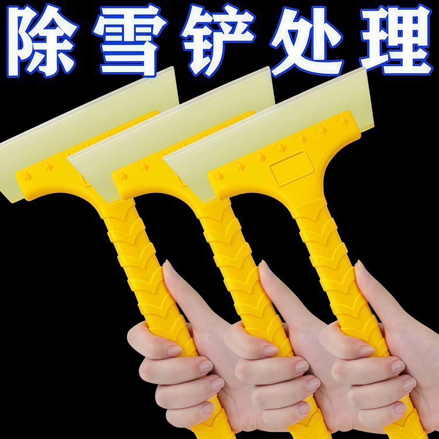 车用除雪铲汽车除冰铲神器除霜铲玻璃除雪刮雪器刮霜板清雪铲用品,淘宝优惠券,粉丝福利购,淘宝优惠卷