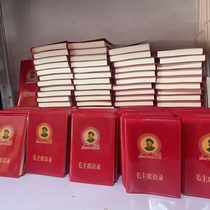 Mao Chairmans quotations old version commemorative magenta red collection of red treasure book full collection of great people making the selection set single book price