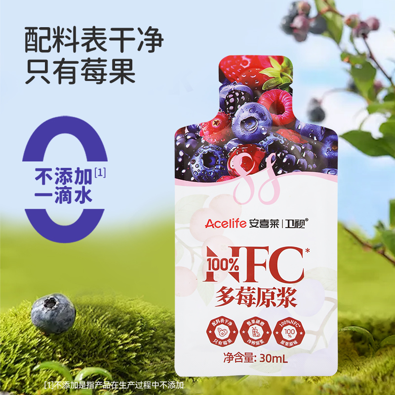 【吉杰】卫视/安喜莱蓝莓/多莓原浆100%nfc果汁花青素30ml