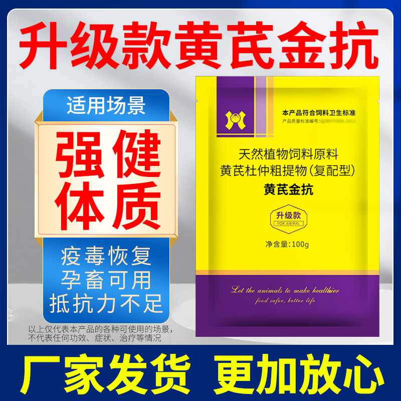 兽用黄芪多糖粉真黄芪抗病毒黄氏多糖增免疫猪牛羊鸡鸭水产畜禽猫