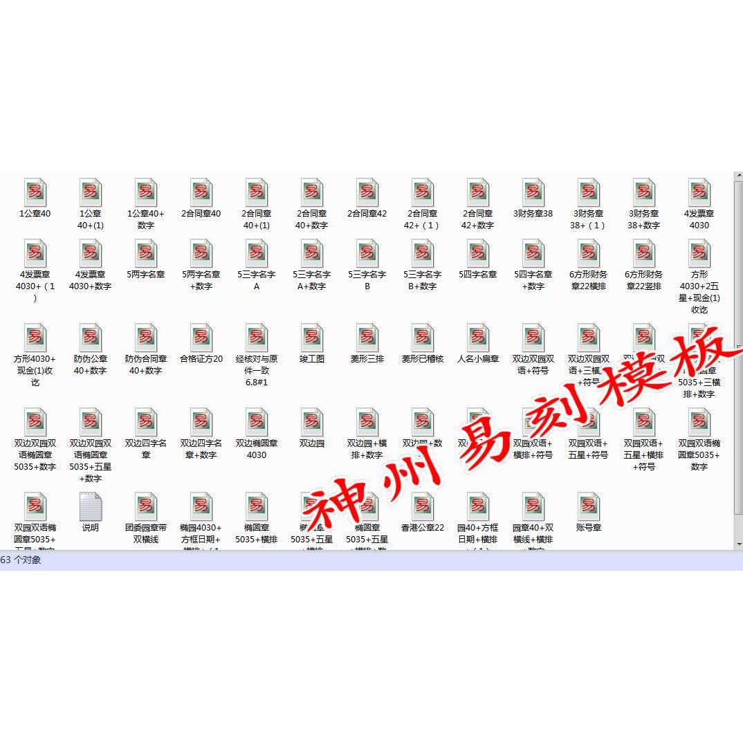 磨石软件模板神州易刻模板刻章印章雕刻机器用模板多种常用方便快