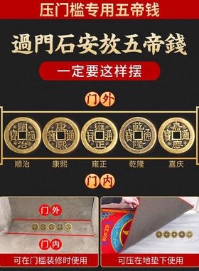 五帝钱真品铜钱古币纯铜顺治康熙乾隆雍正六十帝通宝散串埋压门槛