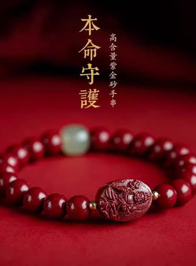 蛇年本命佛正品朱砂天然手串男女款生肖守护本命年转运珠护身手链