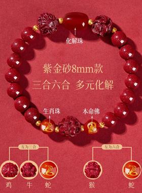 2025年太岁朱砂手串男女款三合六合蛇本命年手链男女