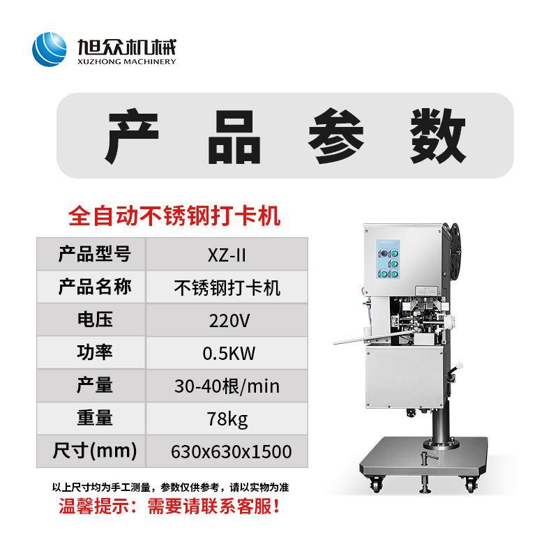 灌肠打卡一体机 不锈钢灌肠打卡机 新款烤肠灌肠打卡机 - 图2