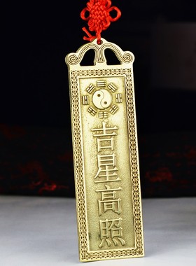 速发天官赐福挂件门对门铜牌石敢当山海镇福星公星在照太吉高此摆