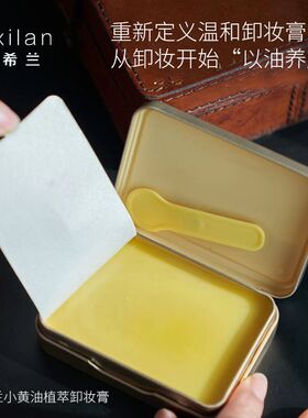 艾希兰小黄油卸妆膏正品极速发货