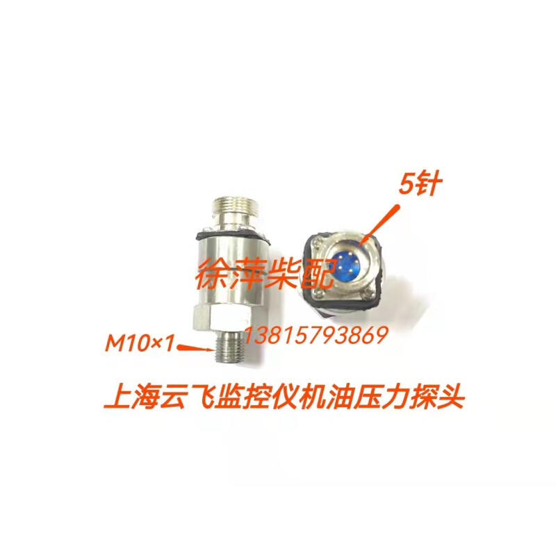 上海云飞仪表YSEB-M10*1机油压力传感器潍坊机油压力探头-图0