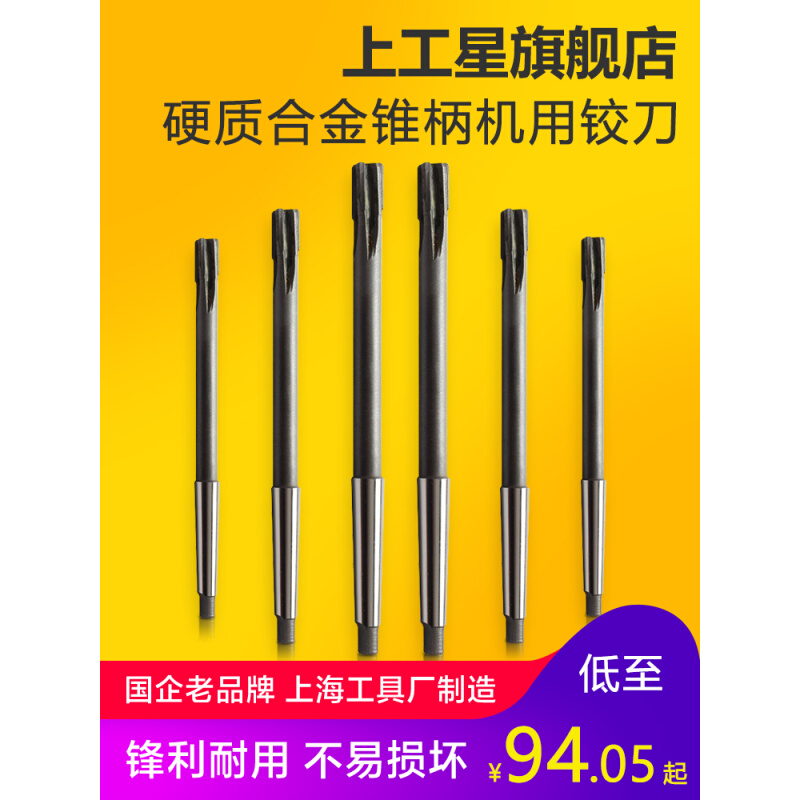 上工 硬质合金锥柄机用铰刀H8 8-20mm直锥度柄手机用铰刀钨钢绞刀