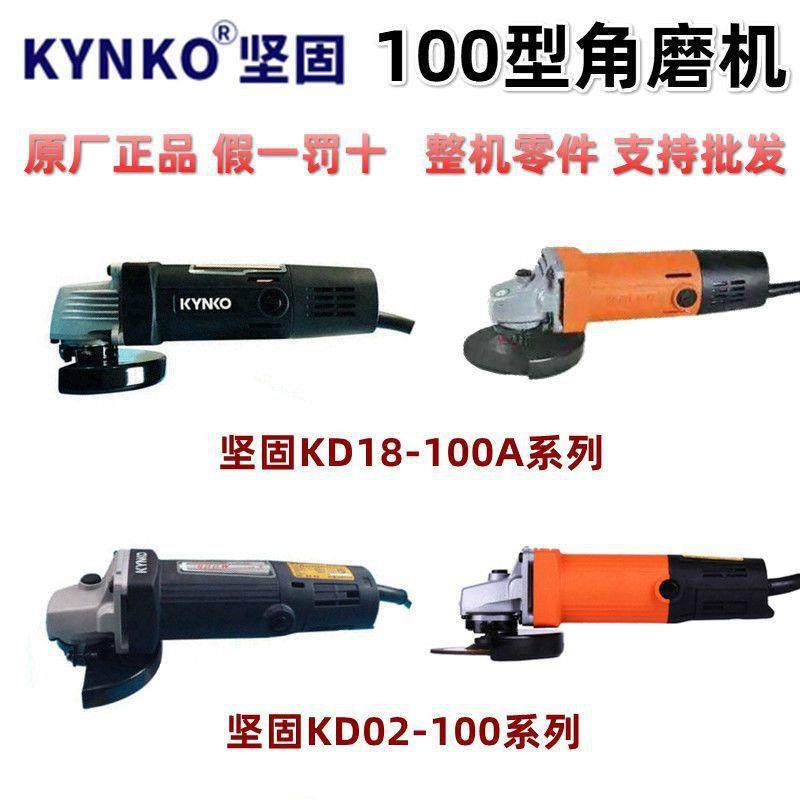 坚固KD18-100角磨机切割机家用砂轮机KD02打磨机手磨机多功能割机,淘宝优惠券,粉丝福利购,淘宝优惠卷