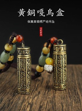 速发黄铜嘎乌盒吊坠项链楞严咒平安符挂件男装饰品可打开吊坠