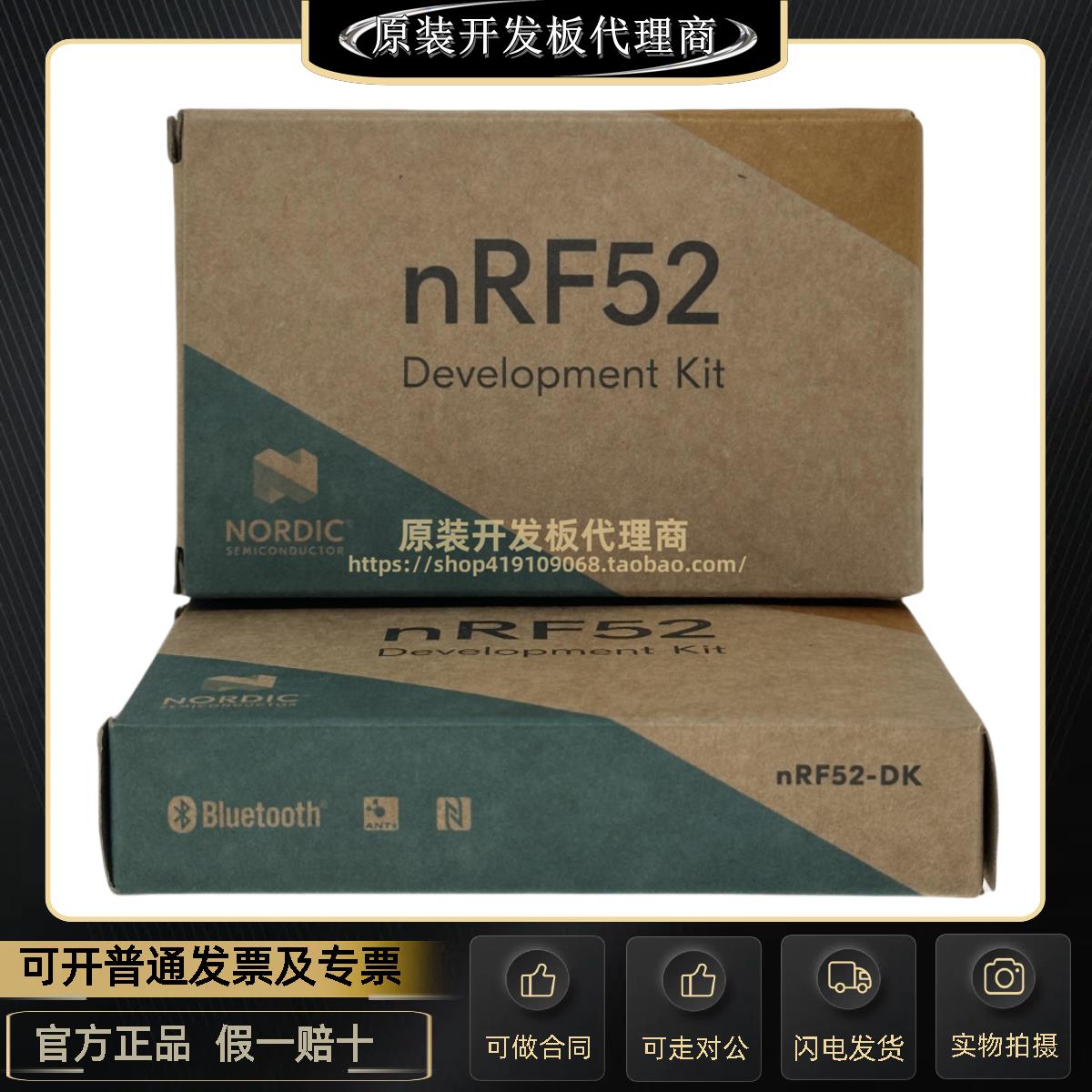 现货 NRF52-DK Nordic蓝牙开发板Kit nRF52832SoCpca10040 可直拍 - 图2