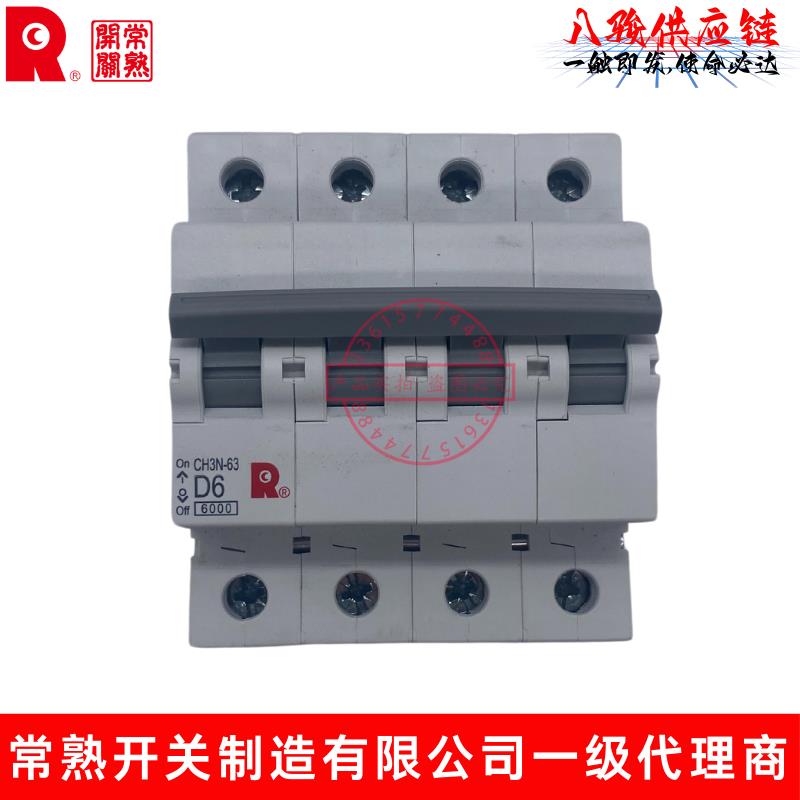 常熟开关CH3N-63小型断路器1P2P3P4P空开10A16A20A25A32A63A 125A - 图1