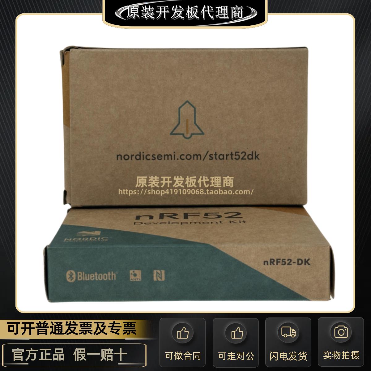 现货 NRF52-DK Nordic蓝牙开发板Kit nRF52832SoCpca10040 可直拍 - 图3